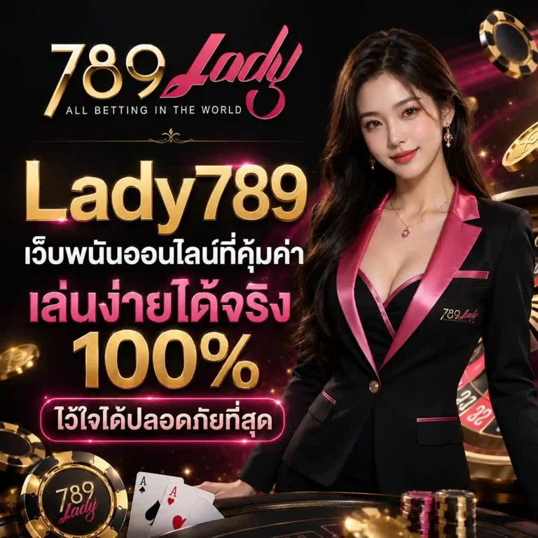 Lady789 ทางเข้า